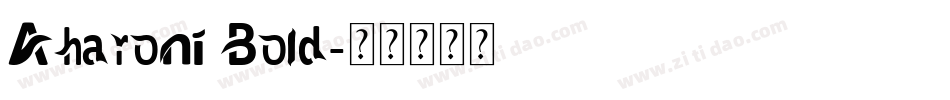 Aharoni Bold字体转换